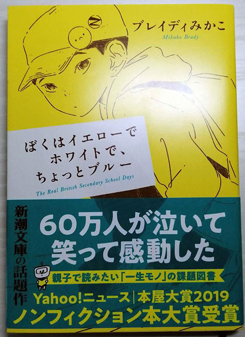 僕はイエローでホワイトでちょっとブルー